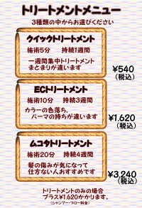 トリートメント