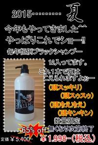 ブラックシャンプー