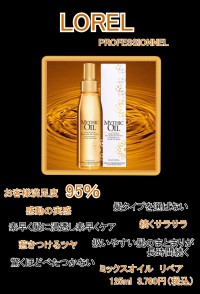 ロレアル