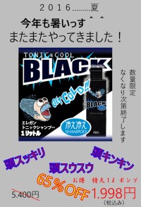 ブラックシャンプー