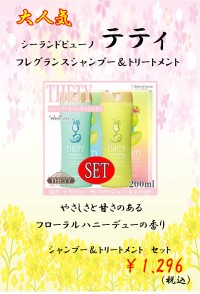 シャンプー＆トリートメント